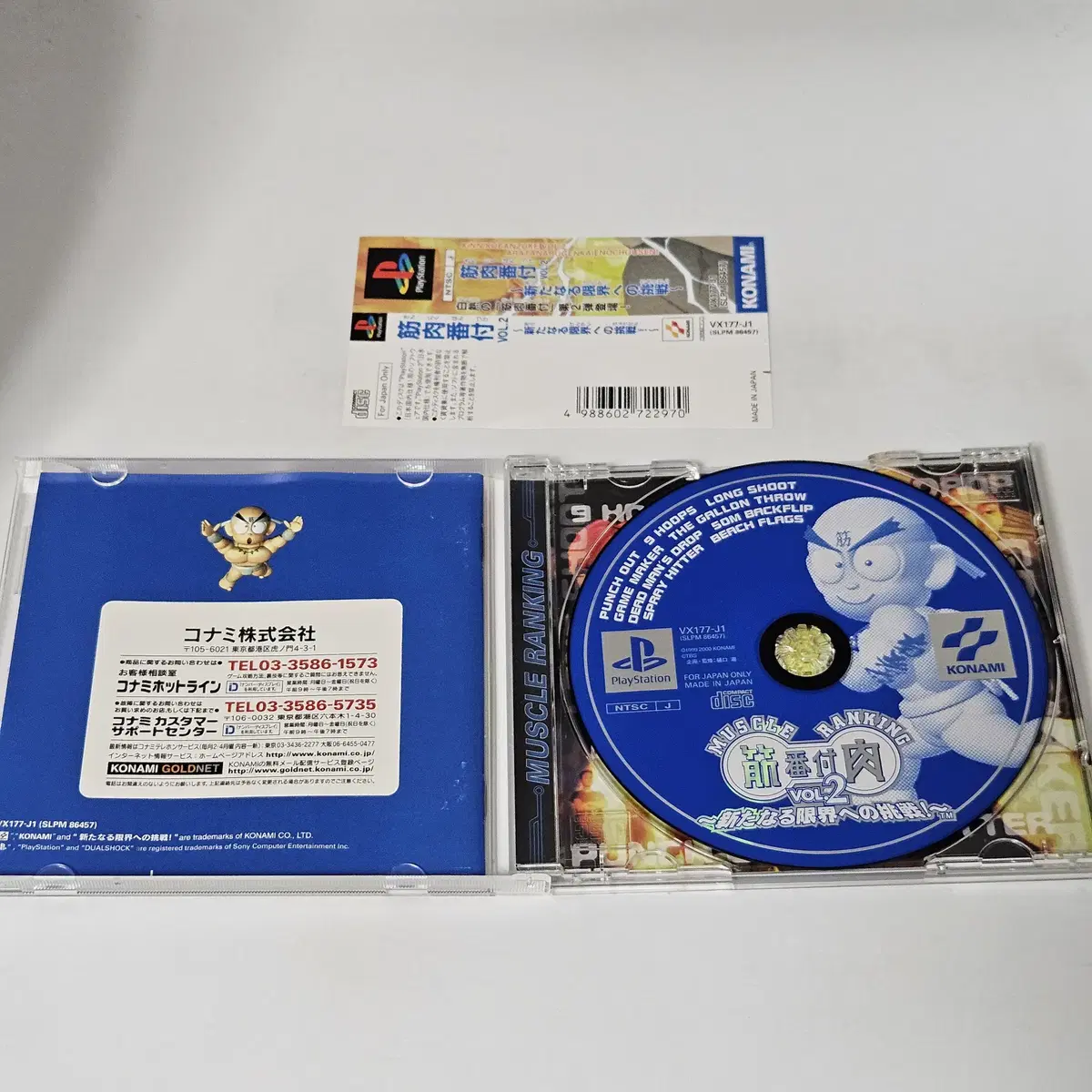 [중고] PS1 머슬랭킹 VOL 2 (사이드띠 포함) 플레이스테이션1