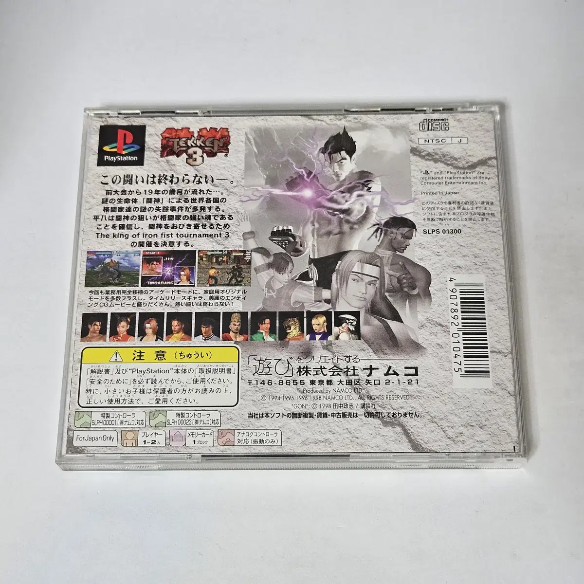 [중고] PS1 철권 3 플레이스테이션1