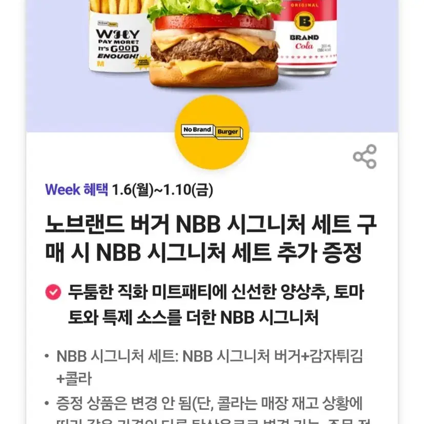 노브랜드 버거 NBB 시그니처 세트 1+1 쿠폰