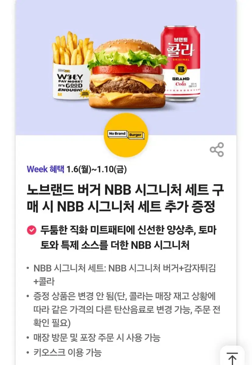 노브랜드 버거 NBB 시그니처 세트 1+1 쿠폰