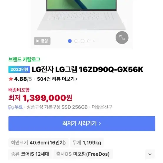 LG gram 16ZD90Q-GX56K 그램 16인치 i5 판매합니다