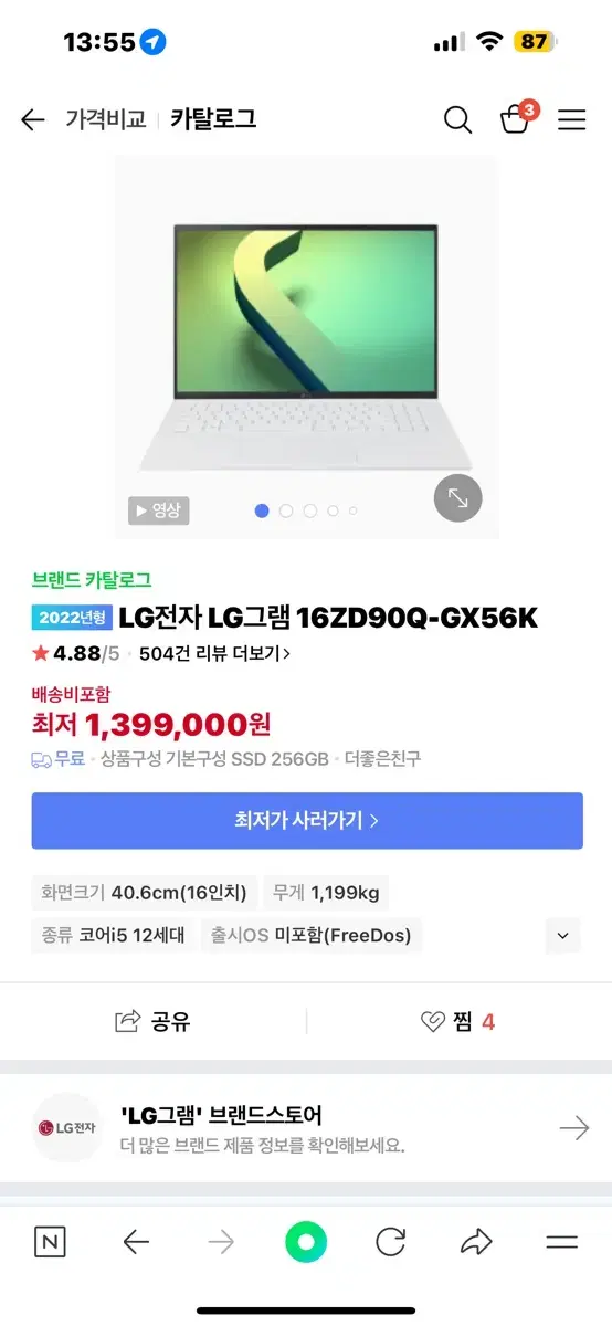 LG gram 16ZD90Q-GX56K 그램 16인치 i5 판매합니다