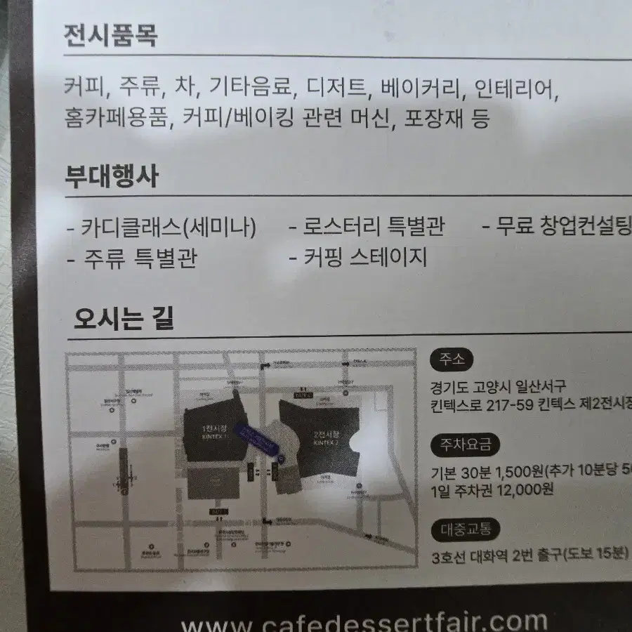 2025 카페디저트페어 입장권 2장