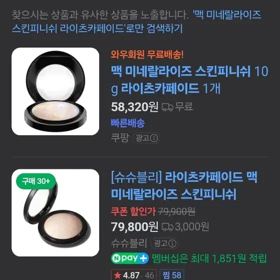 [새것] 맥 미네랄라이즈 스킨피니쉬 라이츠카페이드 mac 파우더 팩트