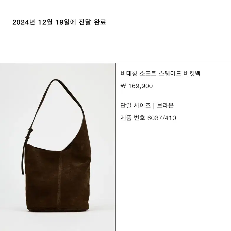 zara 비대칭 소프트 스웨이드 버킷백