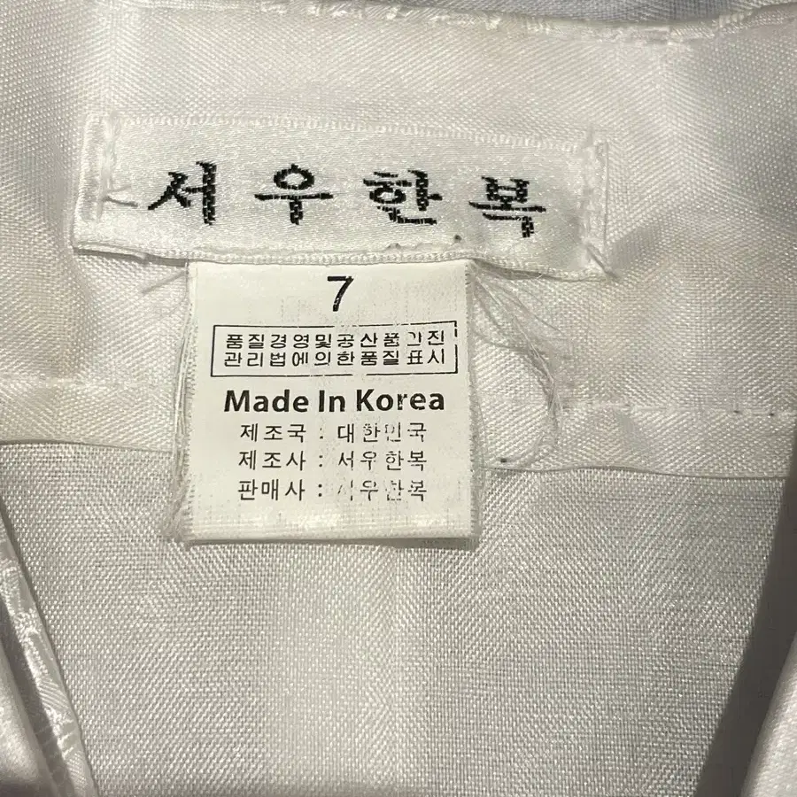 남아한복