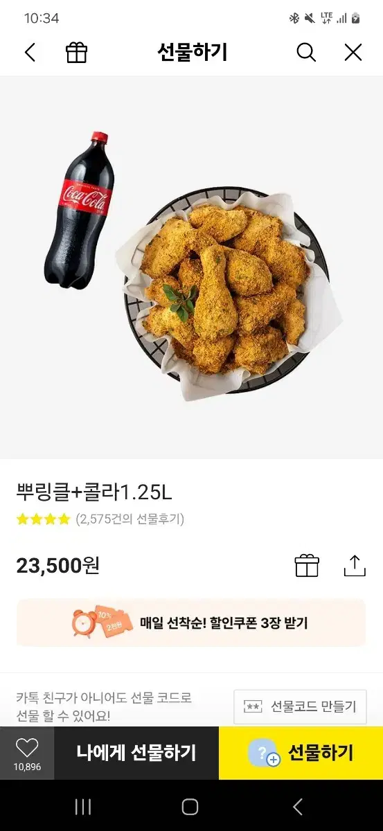 뿌링클 기프티콘