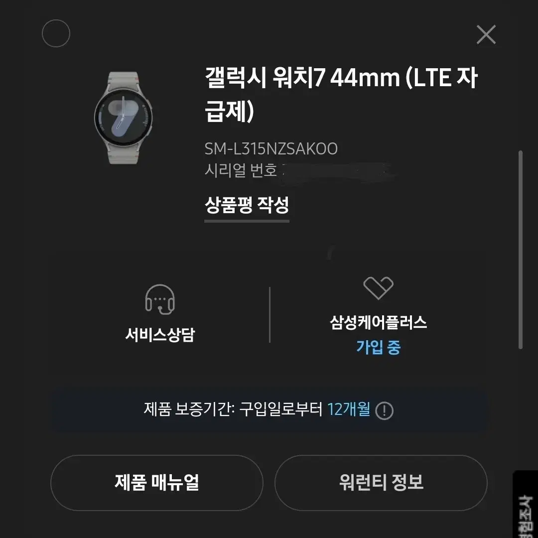 [삼케플 O] 갤럭시워치7 44mm LTE 팝니다.