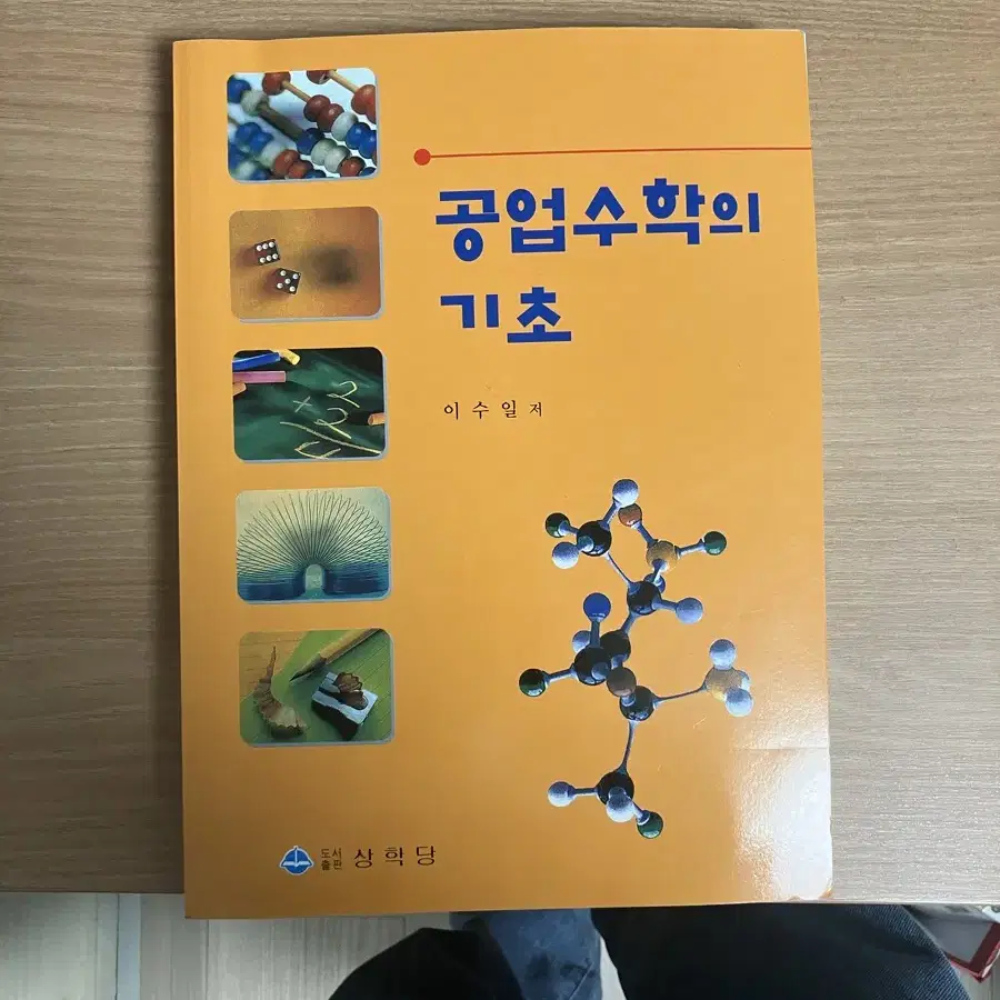 공업수학의 기초 / 재료결정학 /재료과학과 공학 9판 / 전자재료물성