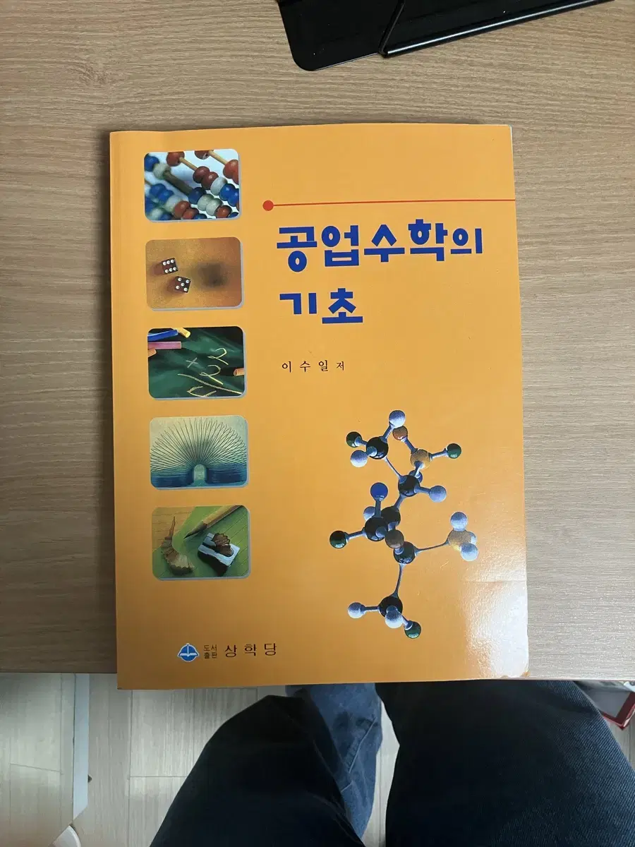 공업수학의 기초 / 재료결정학 /재료과학과 공학 9판 / 전자재료물성