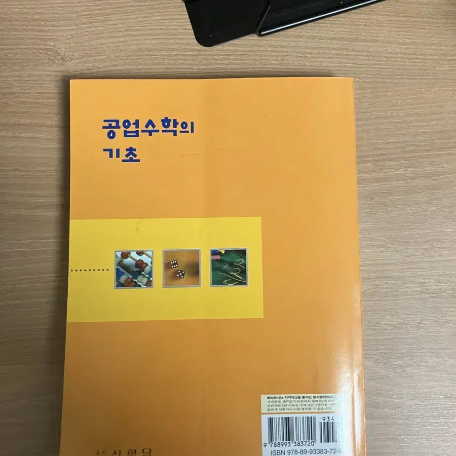 공업수학의 기초 / 재료결정학 /재료과학과 공학 9판 / 전자재료물성