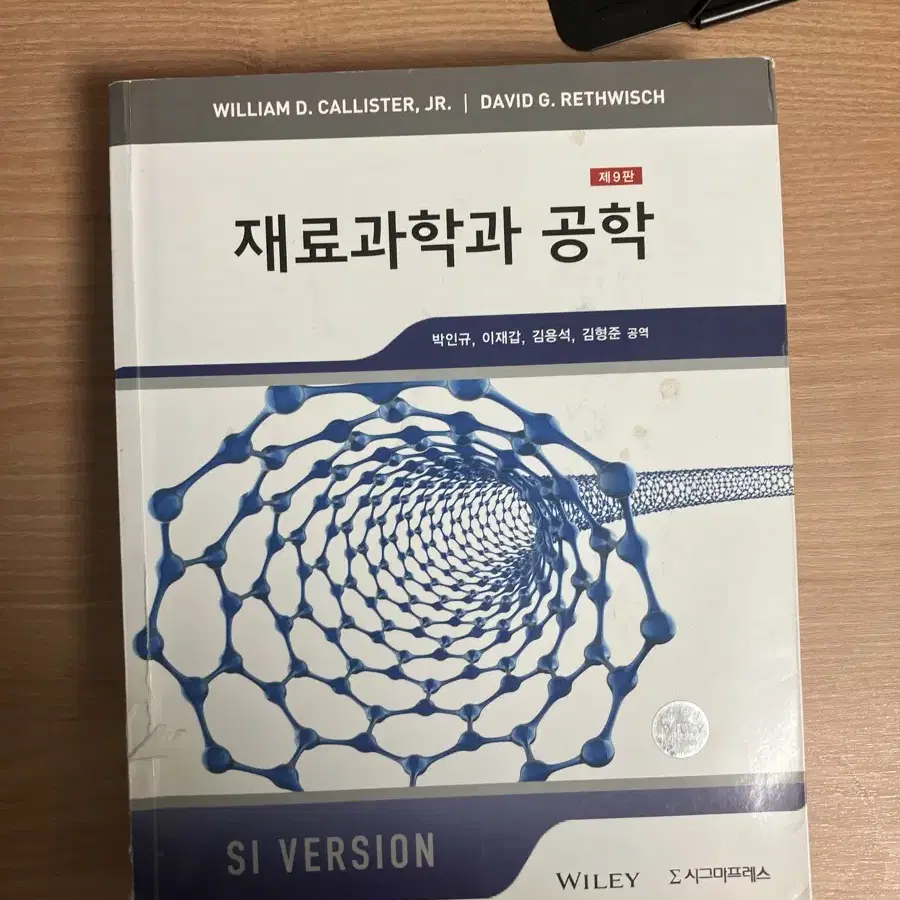 공업수학의 기초 / 재료결정학 /재료과학과 공학 9판 / 전자재료물성