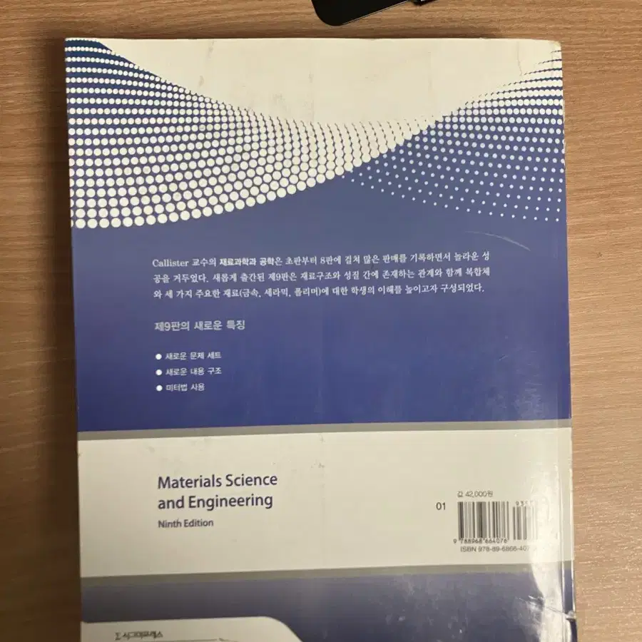 공업수학의 기초 / 재료결정학 /재료과학과 공학 9판 / 전자재료물성