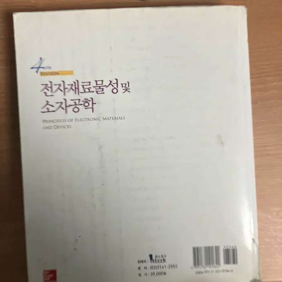 공업수학의 기초 / 재료결정학 /재료과학과 공학 9판 / 전자재료물성