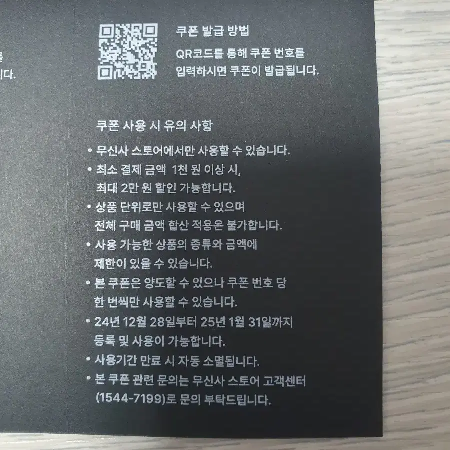 (여러장)무신사 할인 쿠폰 4종 세트 지류 할인권