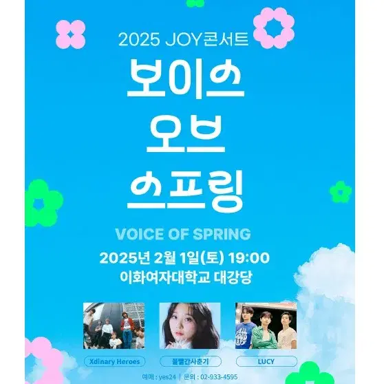 JOY 콘서트(조이 콘서트) 양도