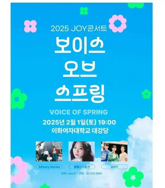 JOY 콘서트(조이 콘서트) 양도