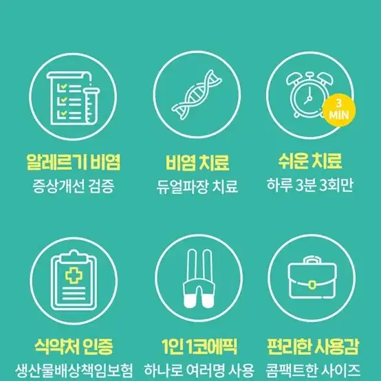 비염치료기 코에픽