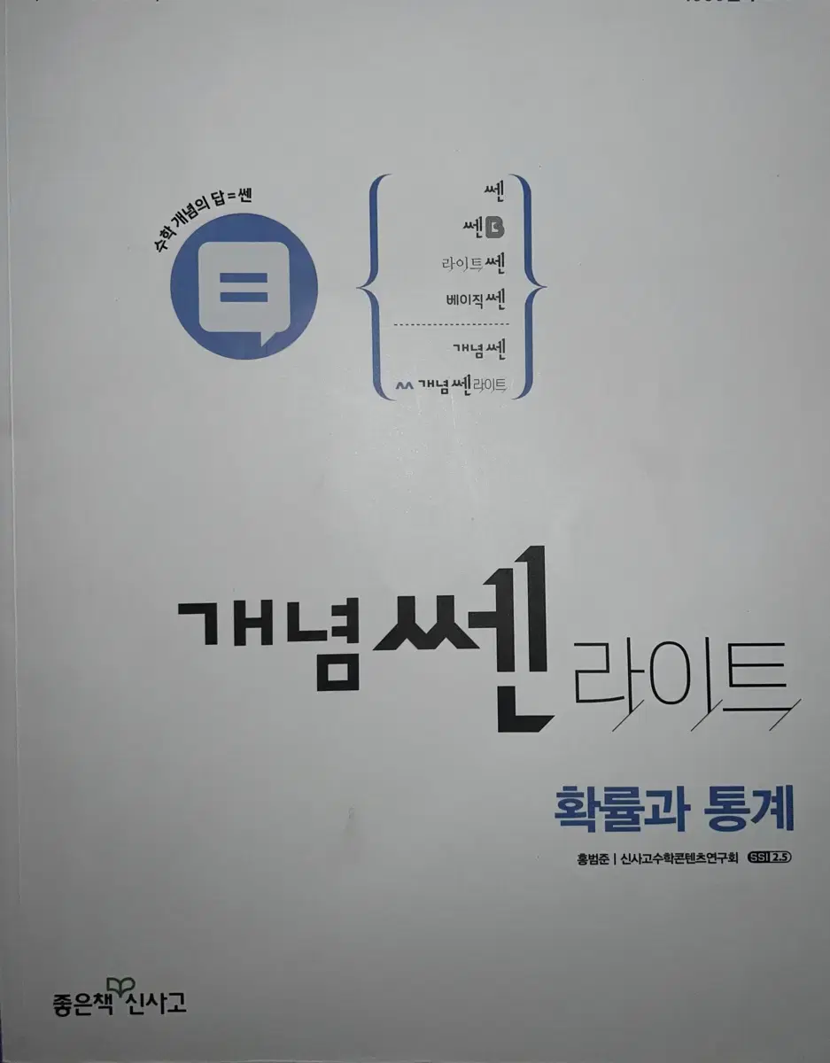 개념 쎈 라이트 확률과 통계