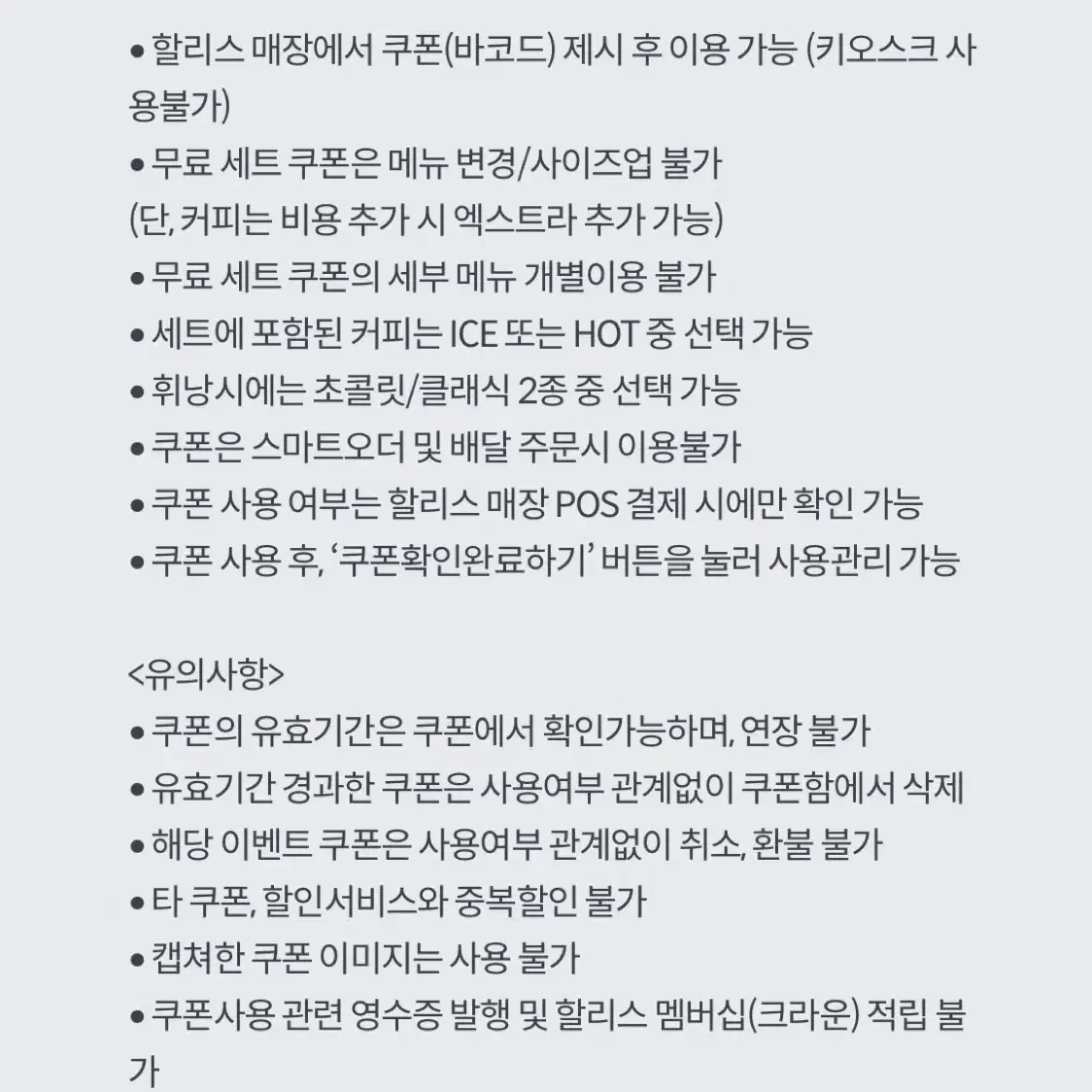 할리스 아메리카노2잔+ 휘낭시에 2개 쿠폰