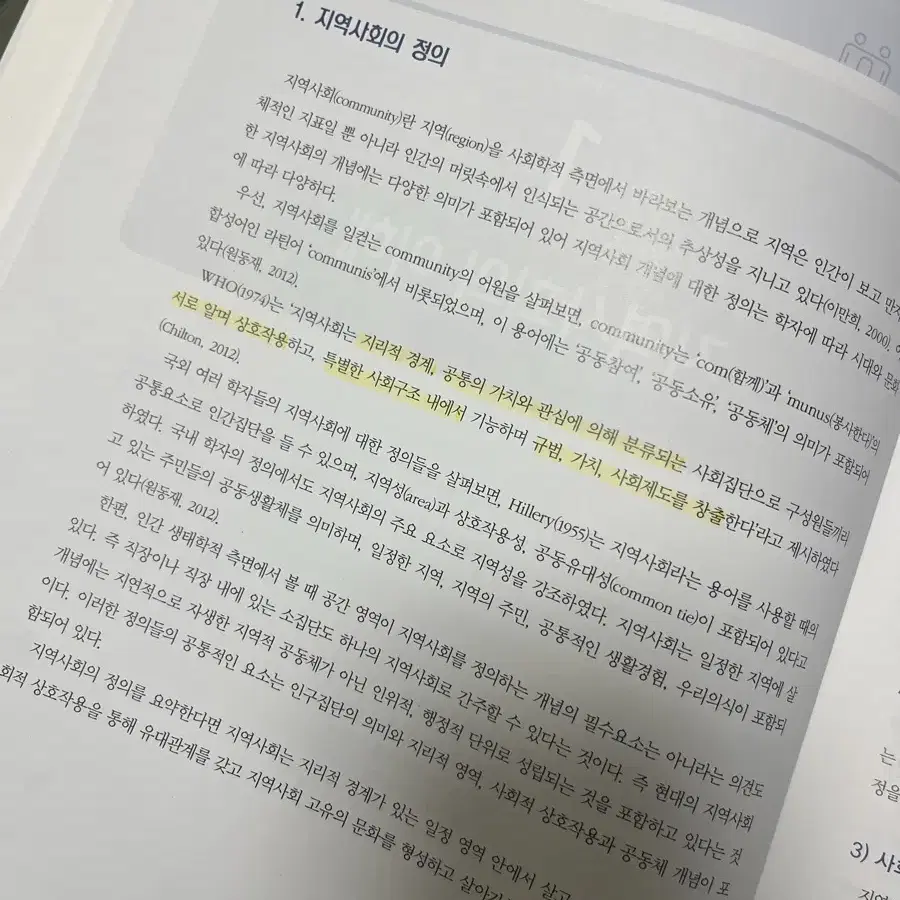 지역사회보건간호학 수문사