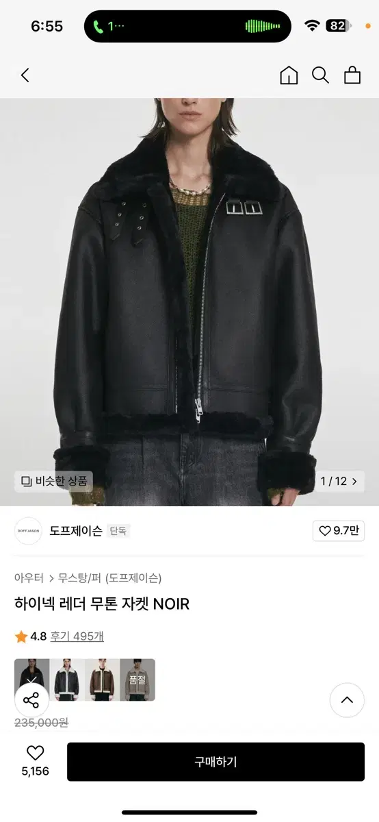 도프제이슨 블랙 및 브라운 무스탕 팝니다 (2XL/세제품)