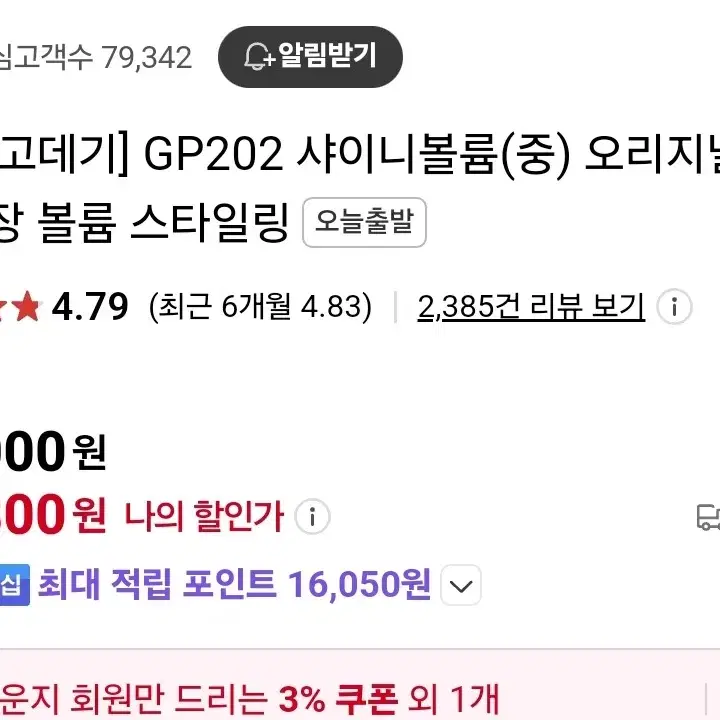 글램팜 GP202 샤이니볼륨 고데기