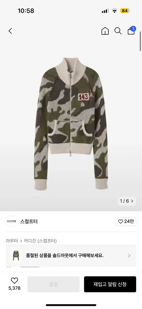 스컬프터 Camouflage Mohair Raglan Zip-UP