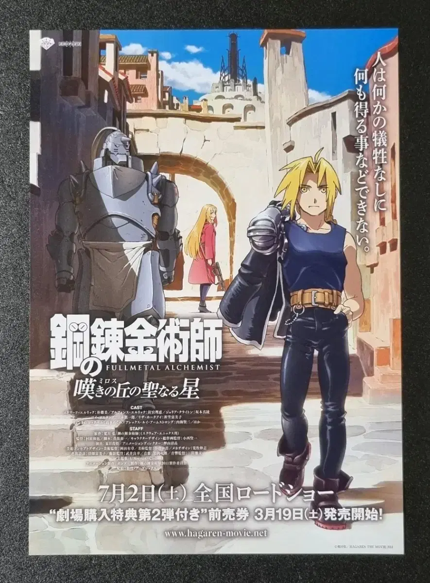 [Movie Pamphlet] Fullmetal Alchemist: The Holy Star of Miroth Japan A (2011)Movie Flyer