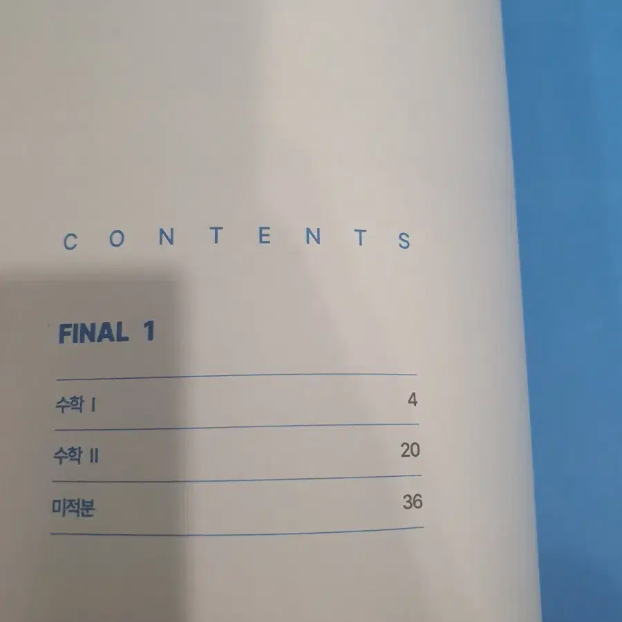 2025 시대인재 FINAL SHORTCUT 시리즈 (수학N제) (숏컷)