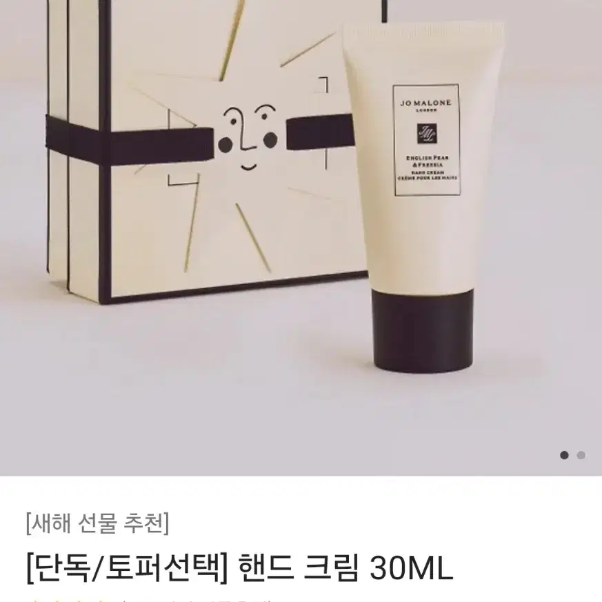 조말론런던 핸드크림 30ml