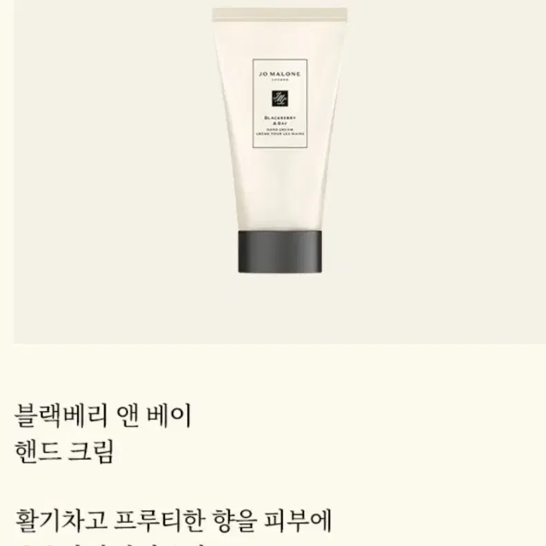 조말론런던 핸드크림 30ml