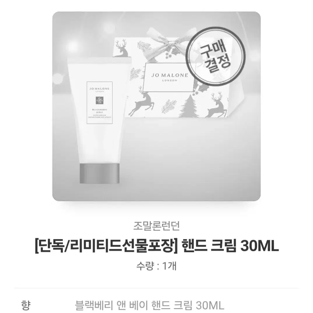 조말론런던 핸드크림 30ml