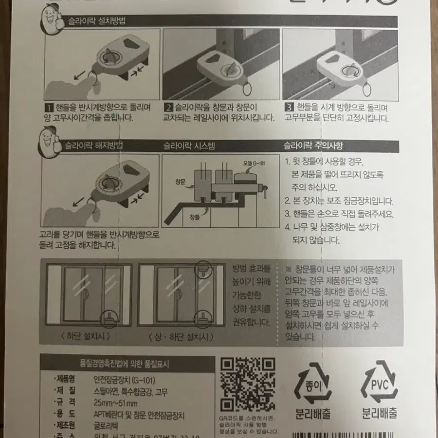 새상품) 슬라이락 창문잠금 장치 2개 세트