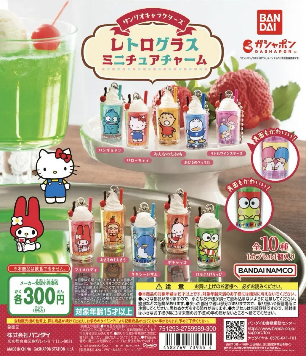 San Rio Meron Soda Gacha (New in December)