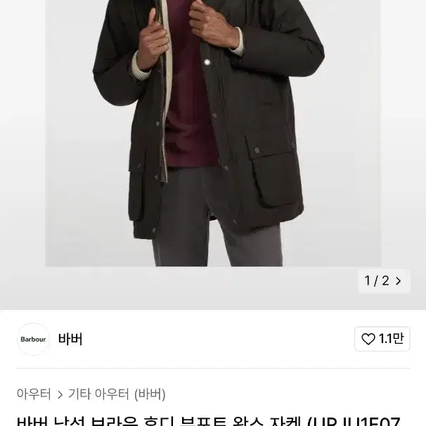 바버  후디 뷰포트 왁스 패딩 자켓