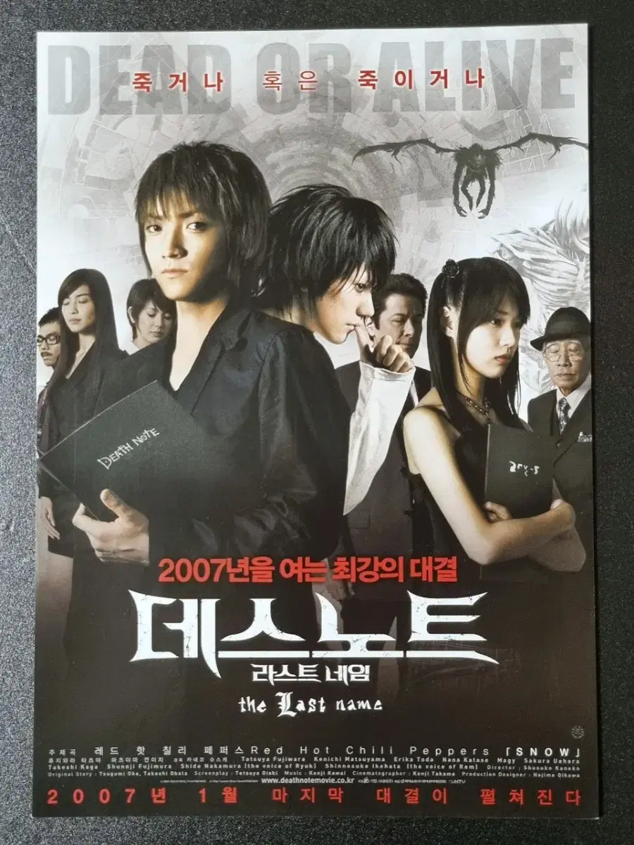 [영화팜플렛] 데스노트 라스트네임 (2007) 후지와라타츠야 영화전단지