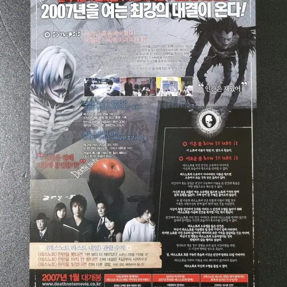 [영화팜플렛] 데스노트 라스트네임 (2007) 후지와라타츠야 영화전단지