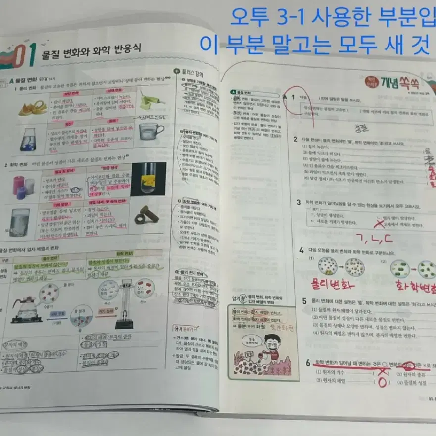 오투 중등 중학생 3학년 중3 과학 3-1 3-2 문제집 세트 일괄