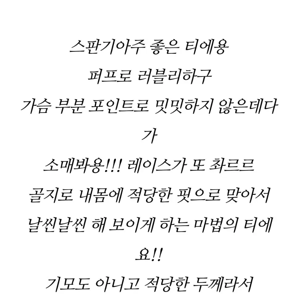 인텔리 퍼프 레이어드 티