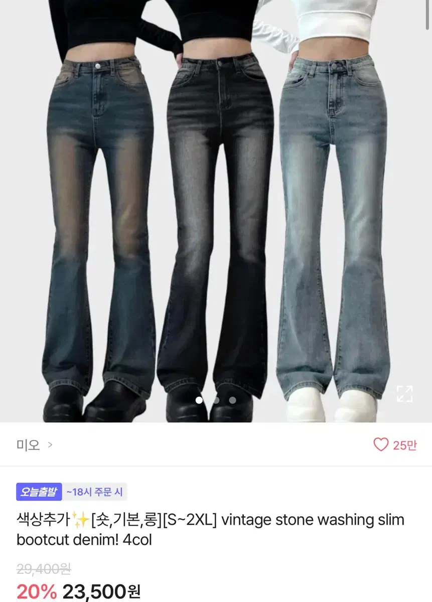 빈티지 스톤 워싱 슬림 부츠컷 데님 청바지