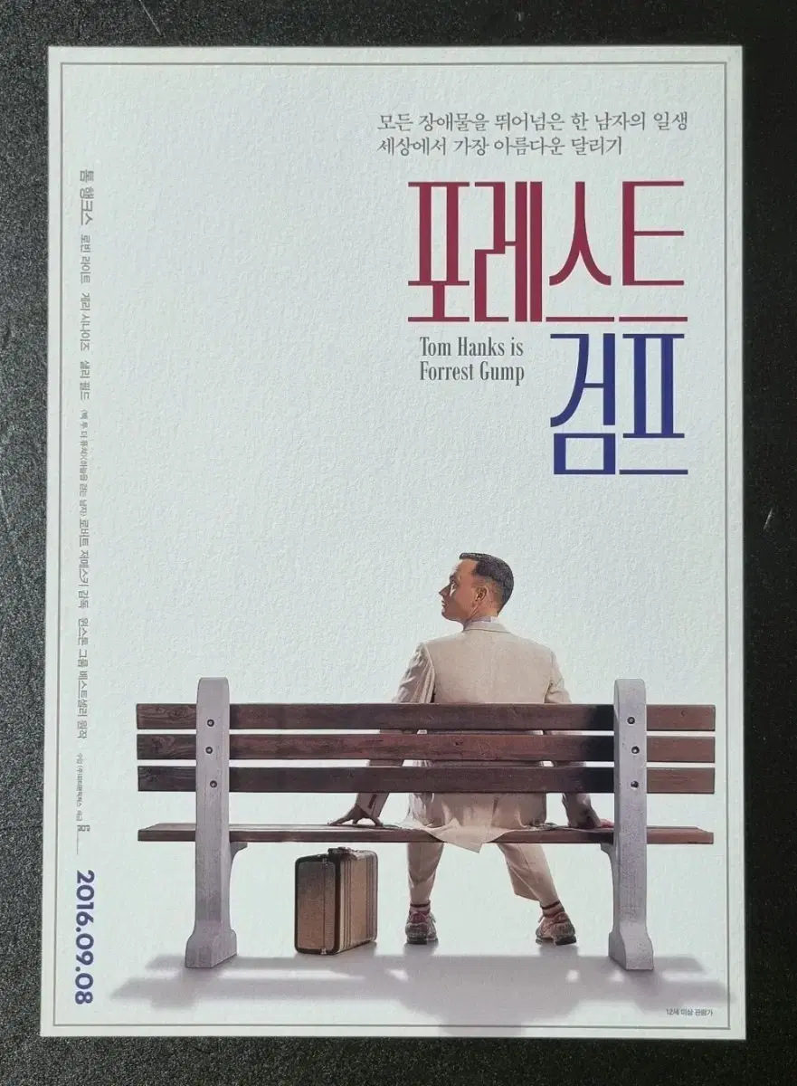 [영화팜플렛] 포레스트검프 재개봉 (2016) 톰행크스 영화전단지