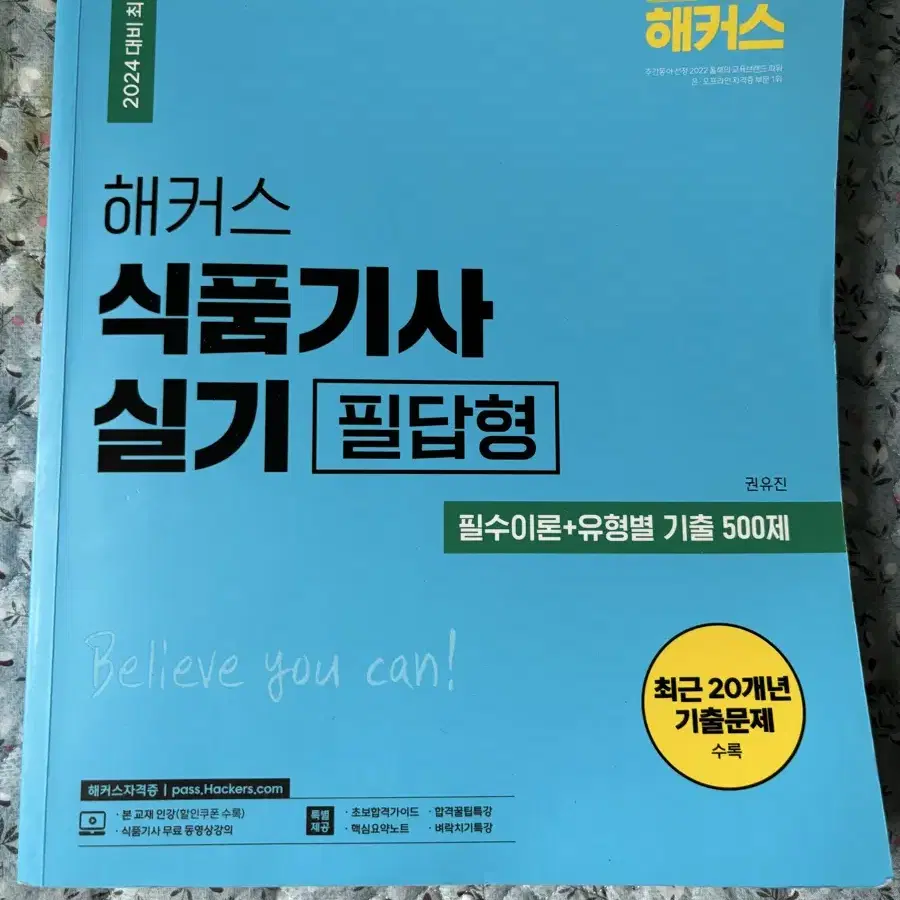 해커스 식품기사 실기