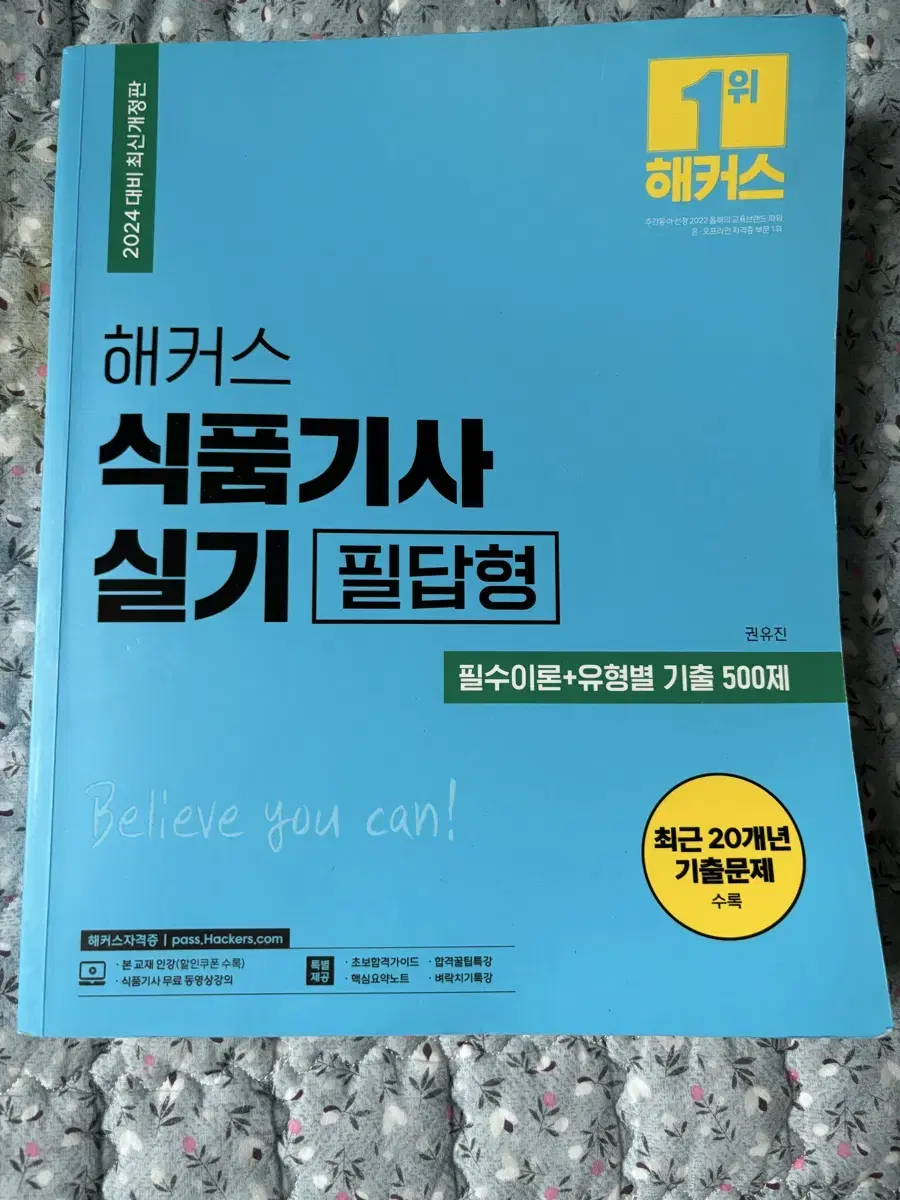 해커스 식품기사 실기