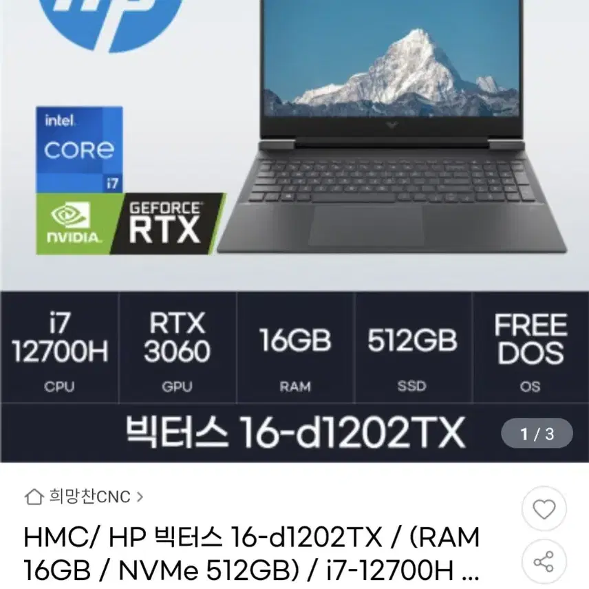 노트북 HMC/ HP 빅터스 16-d1202TX / (RAM 16GB)