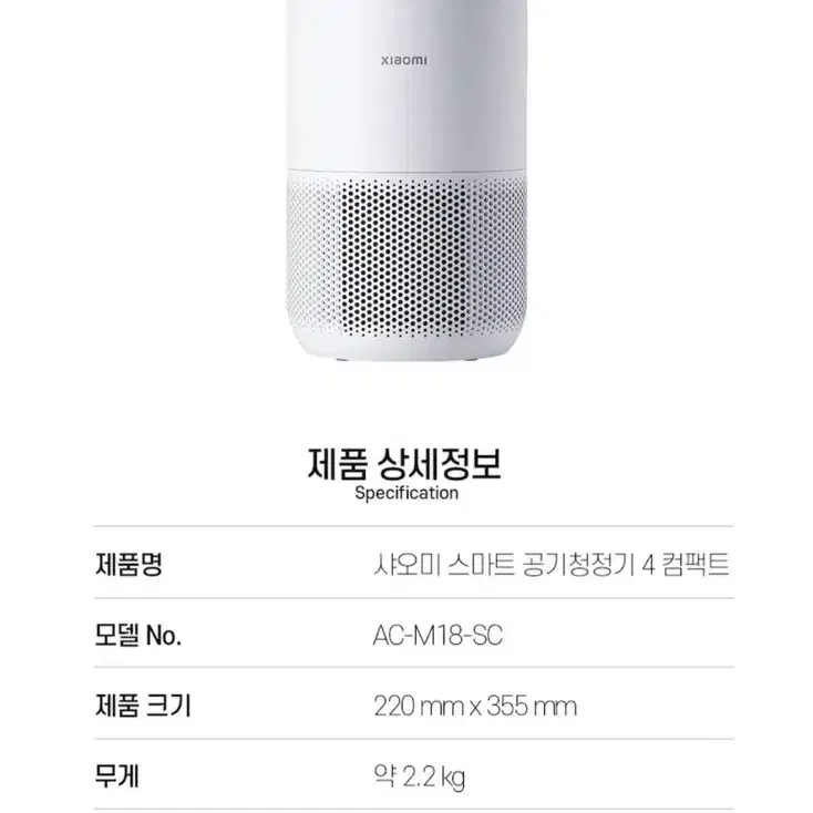 샤오미 스마트 공기청정기 4 컴팩트(정품)