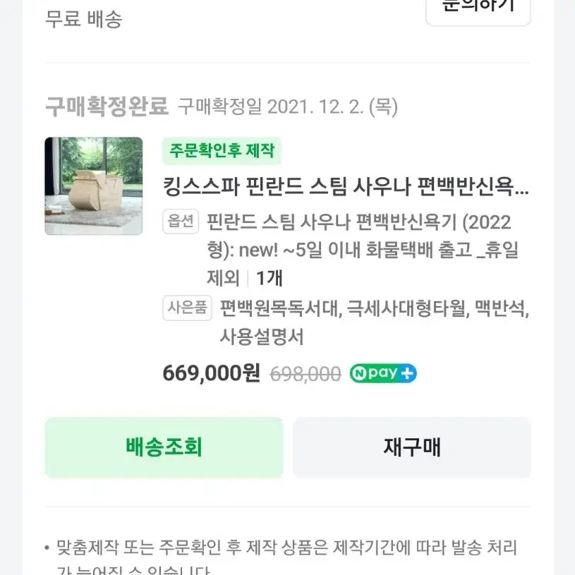 [킹스스파] 편백나무 반신욕기