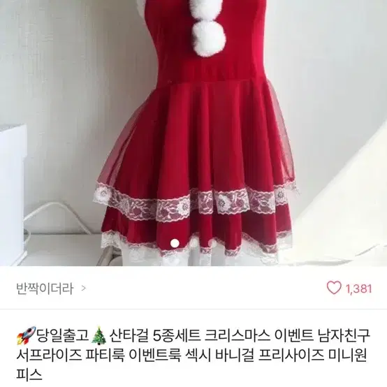 에이블리 산타걸 복장 판매