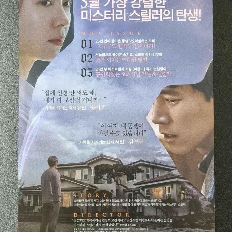 [영화팜플렛] 침입자 A (2019) 김무열 송지효 영화전단지