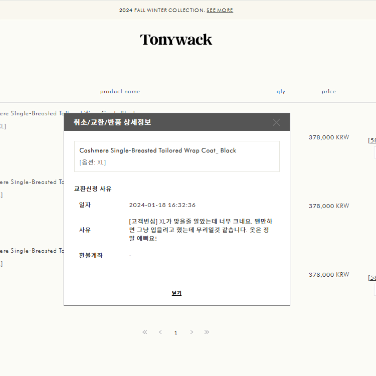 토니웩 23fw 싱글 브레스티드 랩코트 L사이즈